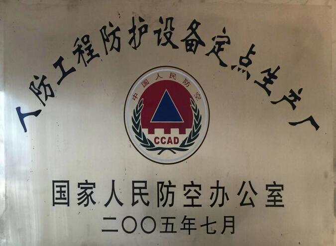 人防工程顶点生产厂